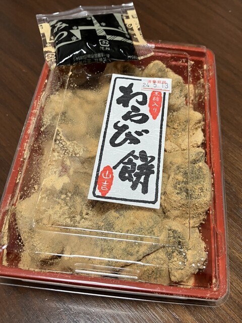 山吉商店（生心太・寒天工房） - 富沢（和菓子）の写真