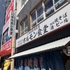 ホルモン食堂 扇町店