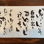 Tadeno Ha - ご主人のご友人手書きのテーブル敷きは、書かれた文章が皆違うのです！
