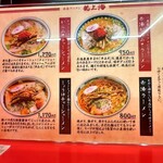 赤湯ラーメン 龍上海 - 