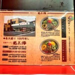 赤湯ラーメン 龍上海 - 