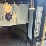 神楽坂 おいしんぼ - 
