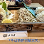 そば処 庄司屋 - 
