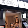 近畿大学水産研究所 銀座店