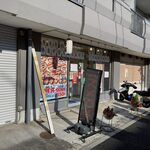 海太郎 高島平店 - ”海太郎 高島平店”の外観。