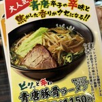 ラーメン道楽 - 