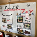 海太郎 高島平店 - 冬の味覚フェア。