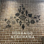 旭川成吉思汗 大黒屋 - 