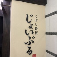 ニュージョイブル - 