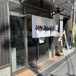 くそオヤジ最後のひとふり - 