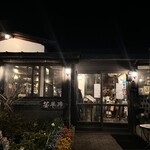 レストラン望羊蹄 - 