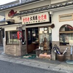 米澤たい焼店 - 