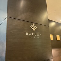 リュクス ダイニング ハプナ - 