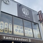 牛もつ鍋専門店 やま本 - 