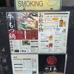 牛もつ鍋専門店 やま本 - 