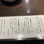 炭焼き 成吉思汗いし田 - メニュー②