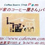 Kohi Binzu Shoppu Kafe Pamu - 