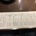 炭焼き 成吉思汗いし田 - メニュー①