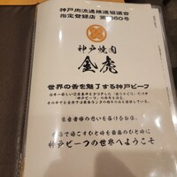 神戸焼肉 金虎 - 