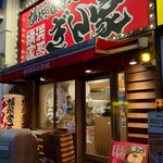 Gin Ya Nagoya Eki Nishiguchi Ten - ゴチャゴチャした駅裏エリアにある「横浜家系ラーメン ぎん家」外観((((；ﾟДﾟ))))