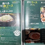 本場韓国料理 ぎわ - 