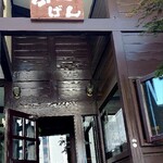 喫茶ぶーげん - 