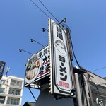 オカモト醤油ヌードル - 