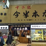 今半本店 - 