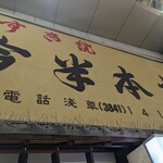 今半本店 - 