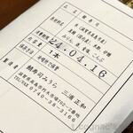 鯖寿司みうら - 