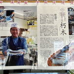 鯖寿司みうら - 