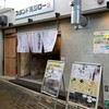馬刺しと馬串焼き スタンド馬ジロー 京橋店