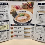 Sushi To Ramen Uogashiya - メニュー