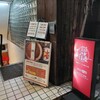 麻布十番 薬膳カレー 新海 本店