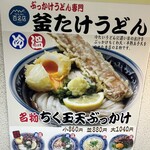 梅田 釜たけうどん - 