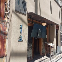 自家製粉石臼挽きうどん 青空blue 本店 - 