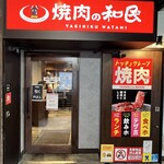 Yakiniku No Watami - 