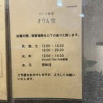 カリーと珈琲 きりん堂 - 