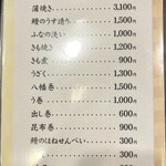 うなぎの豊川 - メニュー