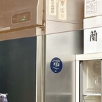 うなぎの豊川 - こんなところに「百名店シール」ꉂꉂ ( ˆᴗˆ  )