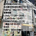 創作料理アランチャ - 