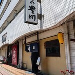 うなぎの豊川 - 外観