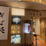 Tachigui Soba Sakedokoro Tsukijitei - 店舗入り口