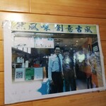 古早味豆花 - ここにも五郎さん！