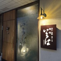 岡山旬彩ステーキ 鉄板いろは - 