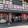 老田屋製麺所 飛騨古川店