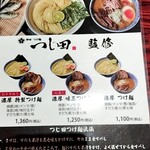 とんかつ六角箸 - メニュー表