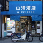 山清酒店 - 