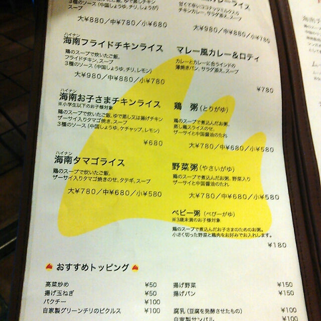 『西荻発。。。シンガポールチキンライス。。。私の好みはフライドチキンライスです♪』by Caramel