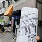 高橋の酒まんじゅう 宮前店 - 